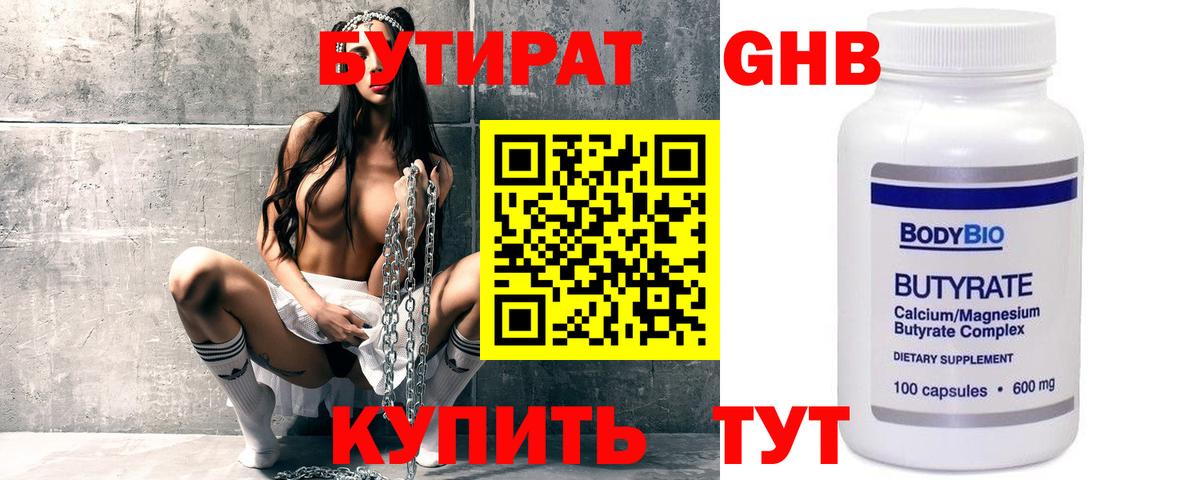 Бутират 99%  Вход с VPN  Усолье-Сибирское 