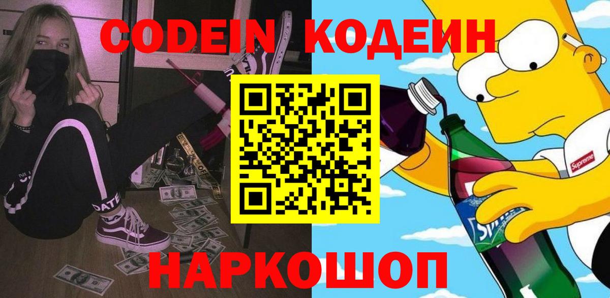 Codein Purple Drank Усолье-Сибирское