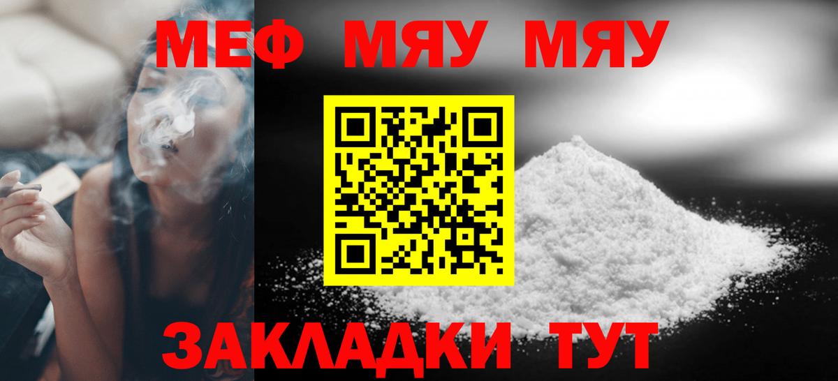 Усолье-Сибирское  МЕФ mephedrone  Вход с VPN  МЯУ-МЯУ  МЕФ мука 